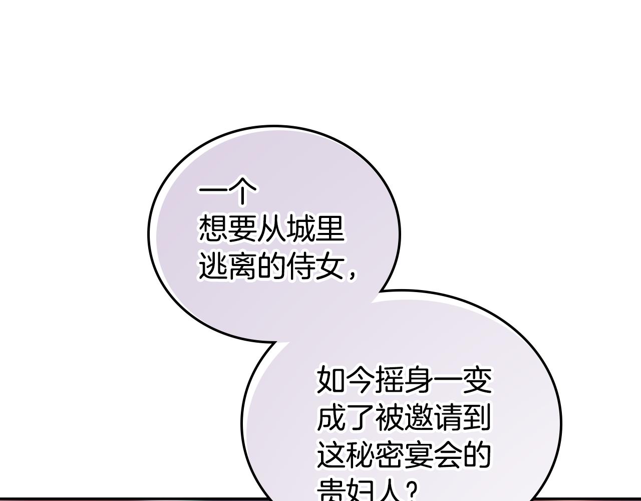 🍸公爵的契约未婚妻 第59话 我有喜欢的人 第1页
