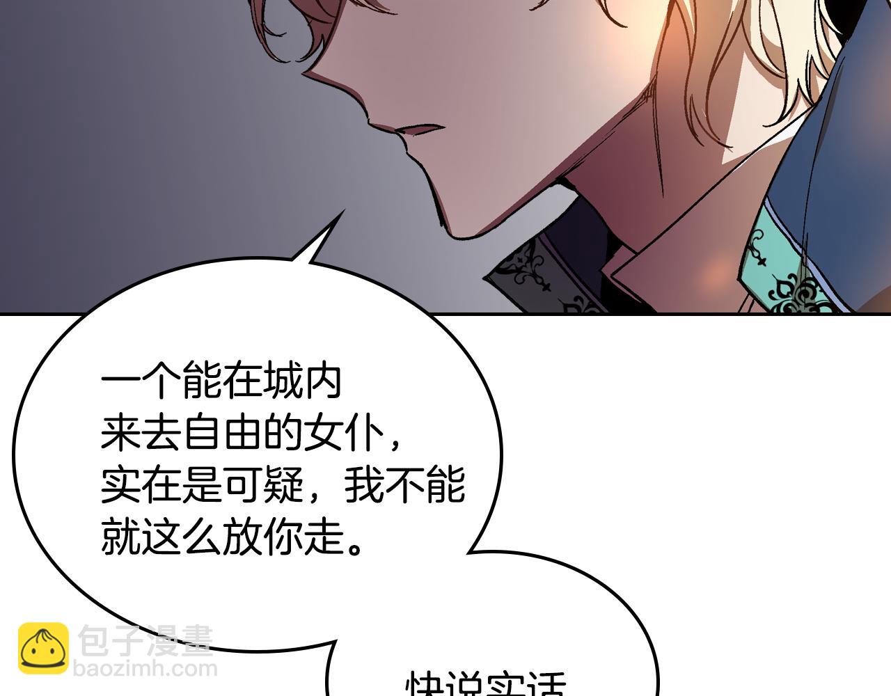 🍸公爵的契约未婚妻 第59话 我有喜欢的人 第13页