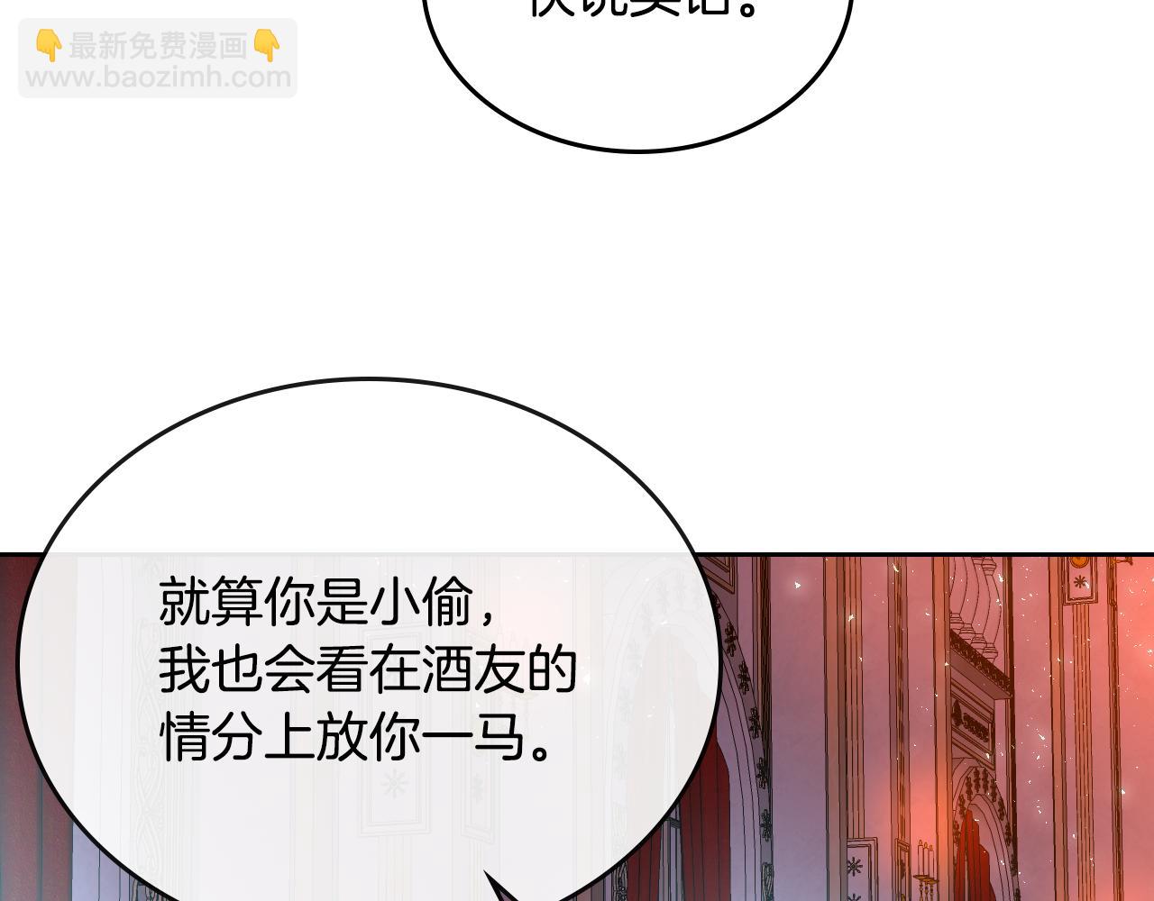 🍸公爵的契约未婚妻 第59话 我有喜欢的人 第14页