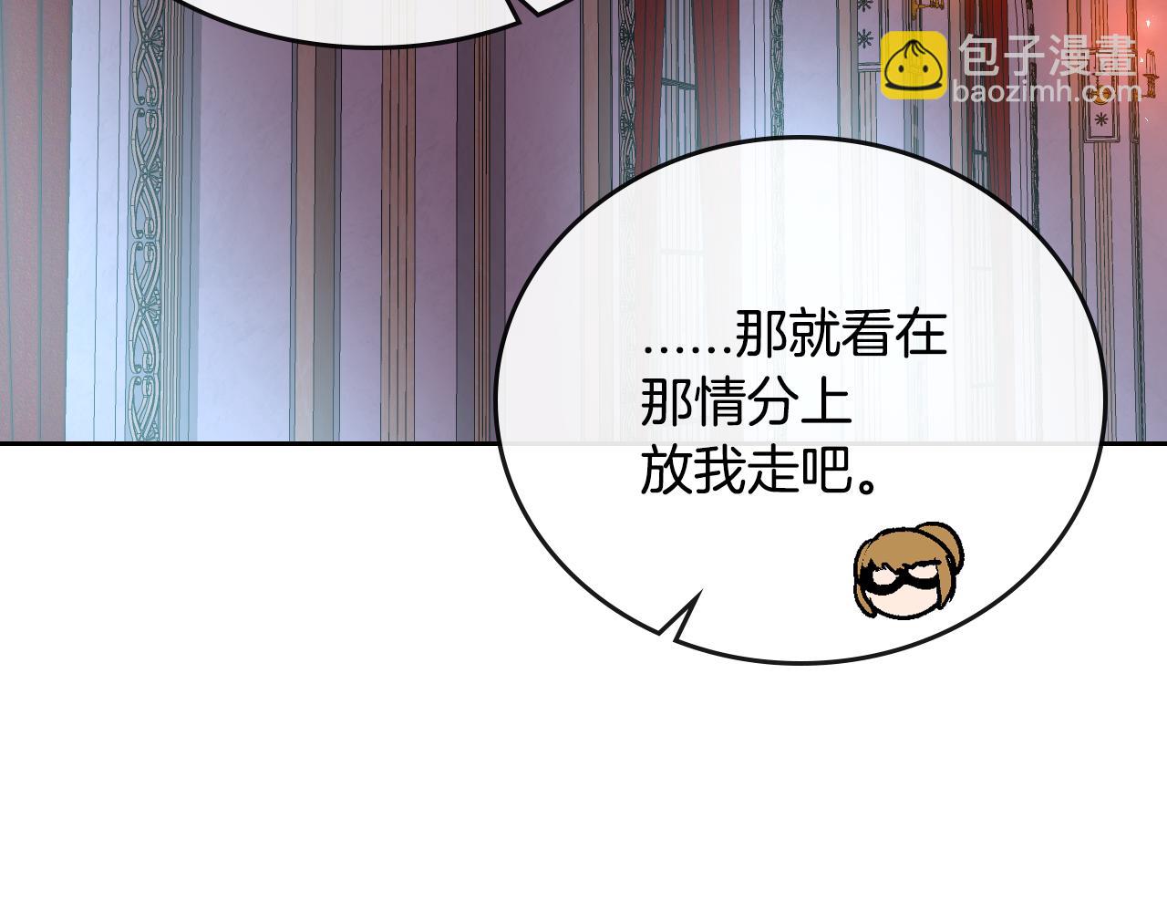 🍸公爵的契约未婚妻 第59话 我有喜欢的人 第15页
