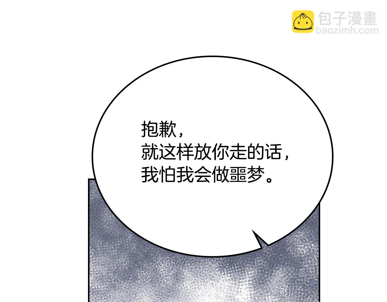 🍸公爵的契约未婚妻 第59话 我有喜欢的人 第16页