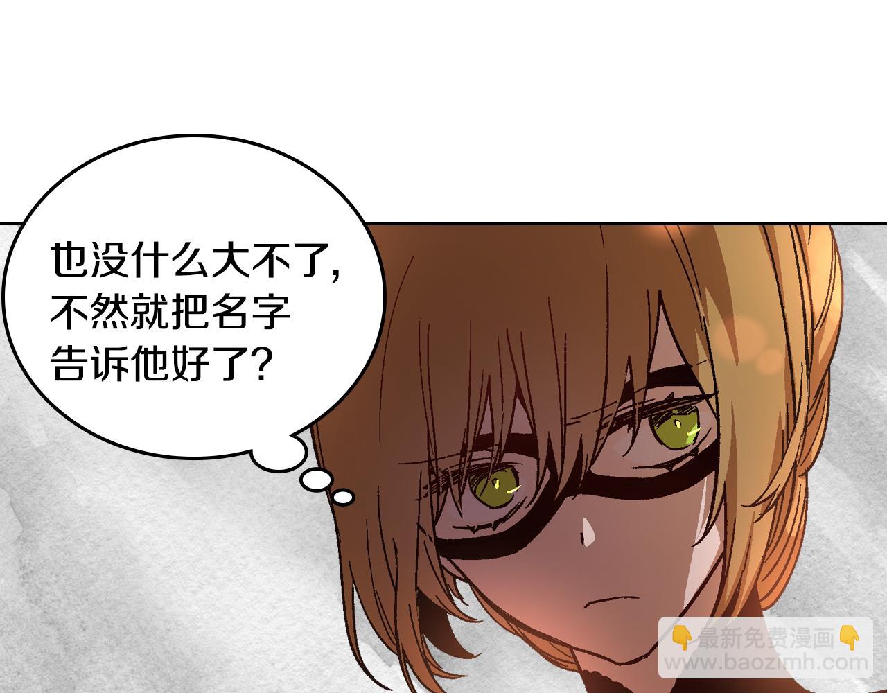 🍸公爵的契约未婚妻 第59话 我有喜欢的人 第18页