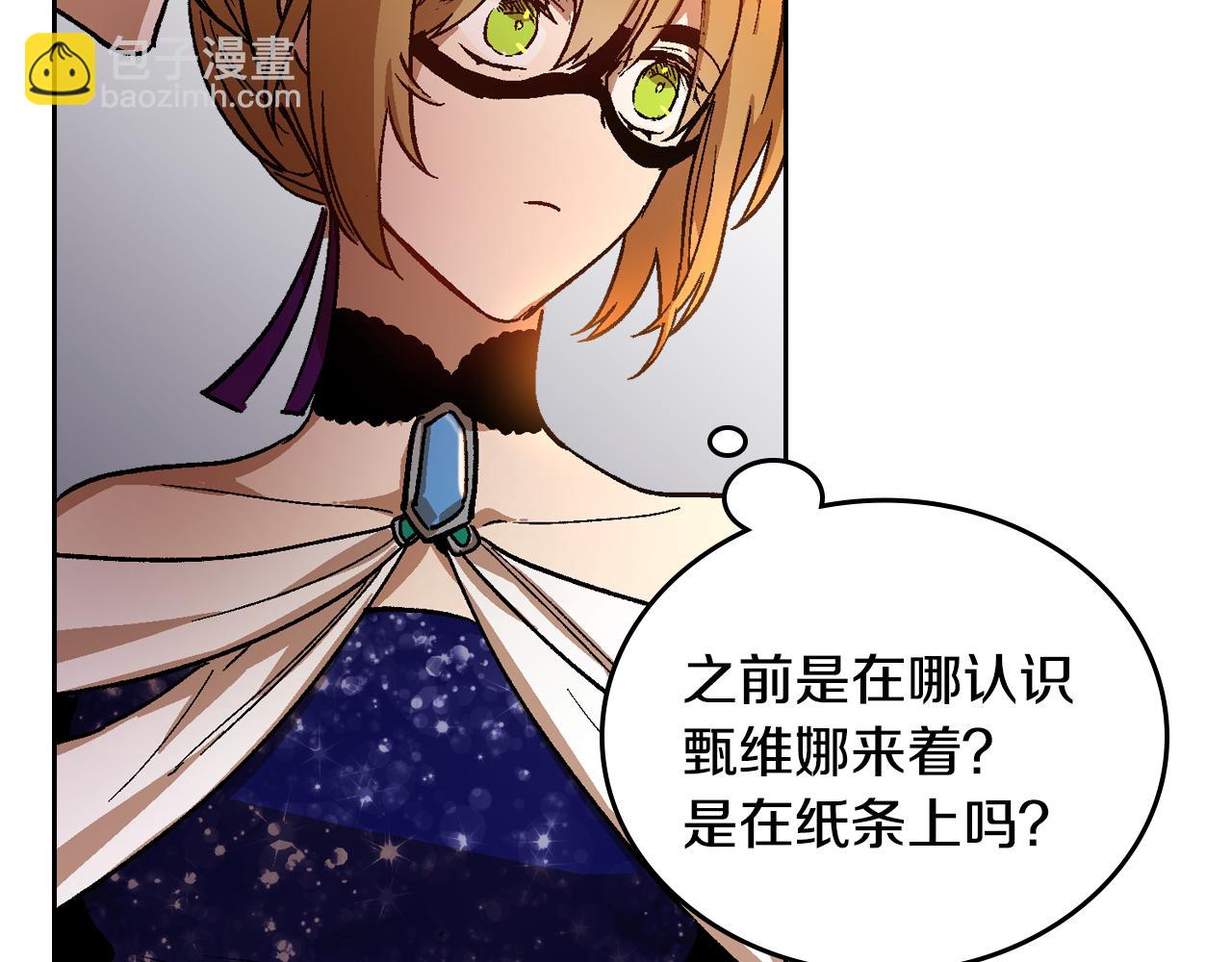 🍸公爵的契约未婚妻 第59话 我有喜欢的人 第28页