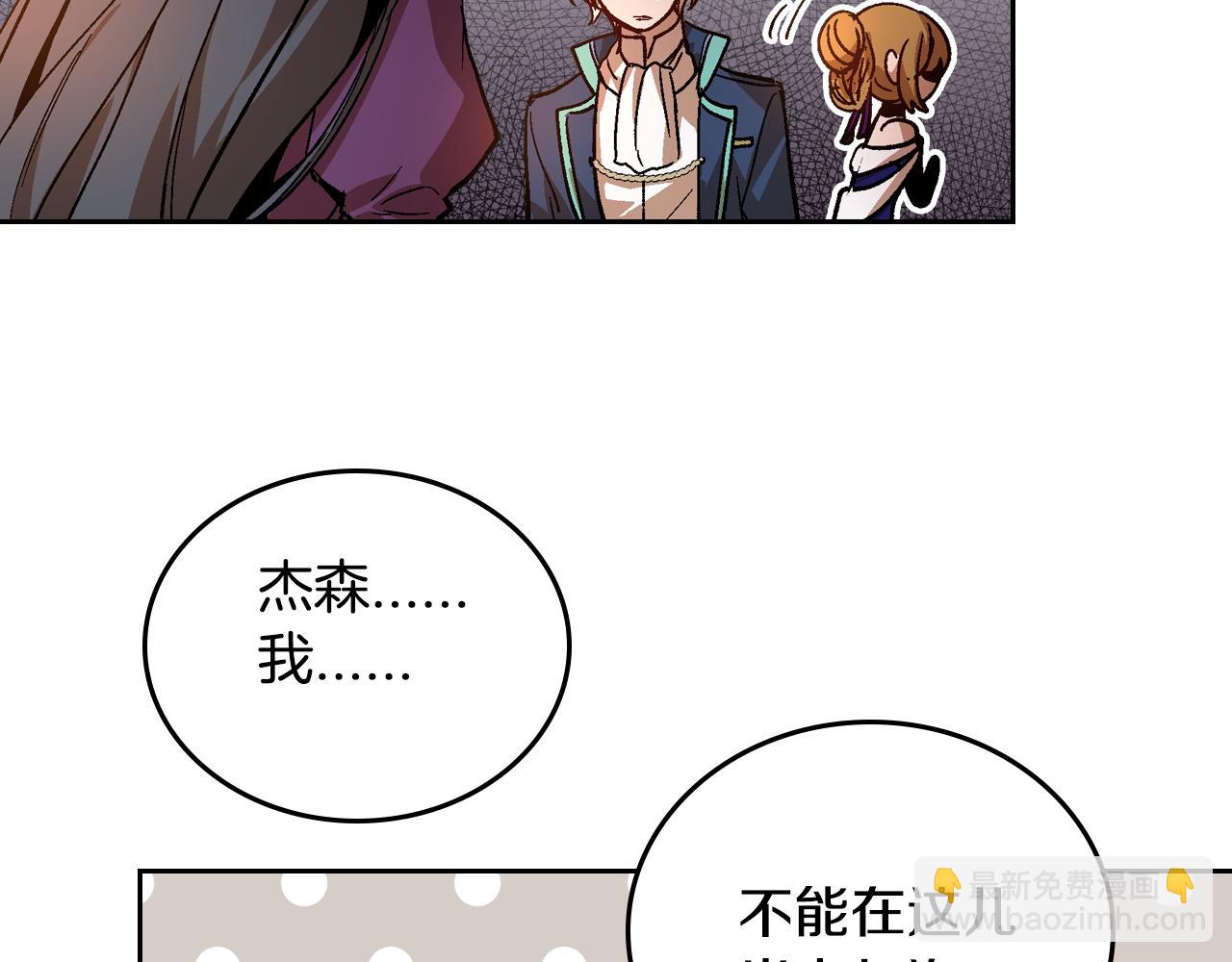 🍸公爵的契约未婚妻 第59话 我有喜欢的人 第30页