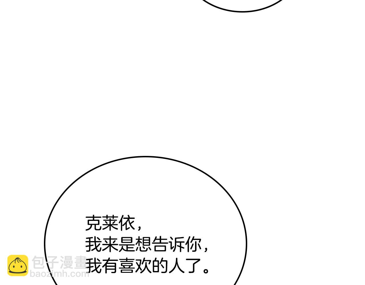 🍸公爵的契约未婚妻 第59话 我有喜欢的人 第32页