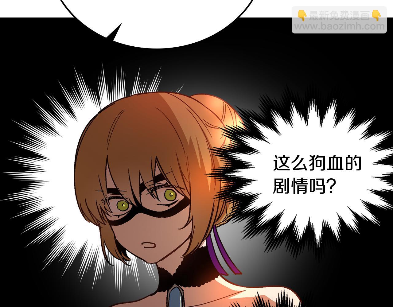 🍸公爵的契约未婚妻 第59话 我有喜欢的人 第33页