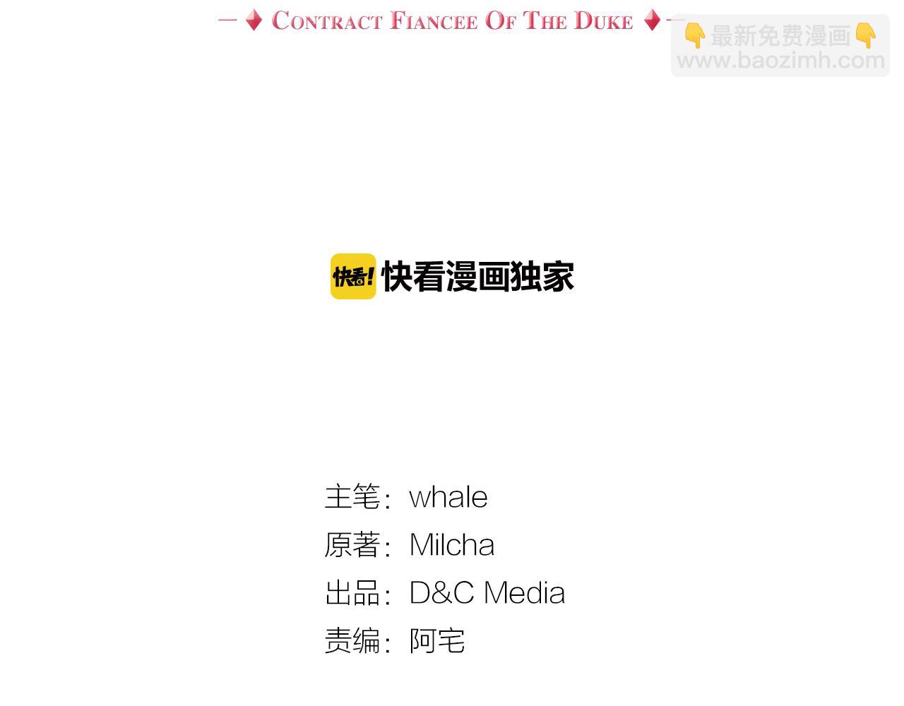 🍸公爵的契约未婚妻 第59话 我有喜欢的人 第4页