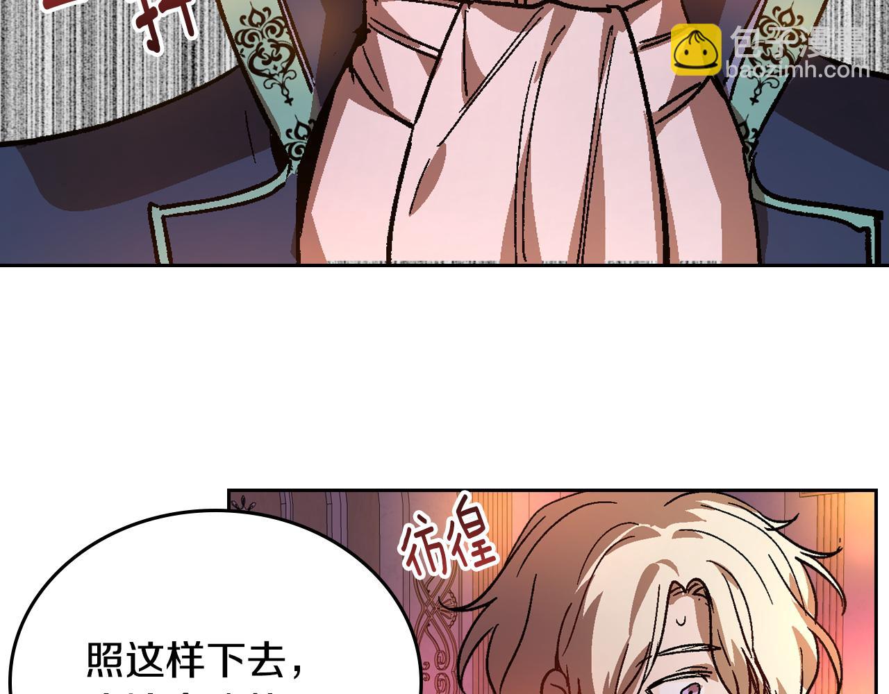 🍸公爵的契约未婚妻 第59话 我有喜欢的人 第44页