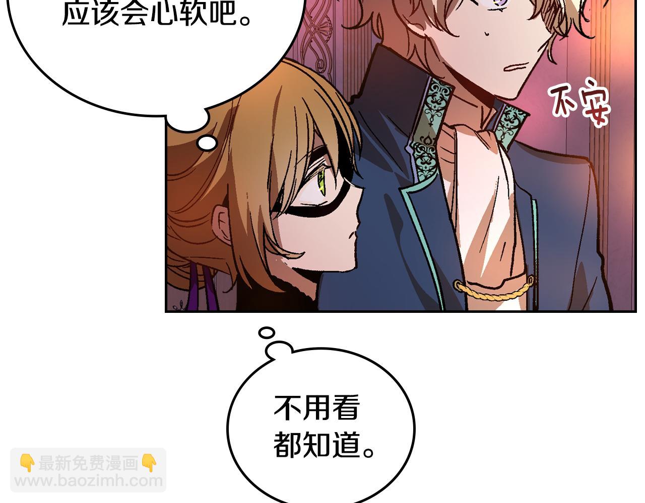 🍸公爵的契约未婚妻 第59话 我有喜欢的人 第45页