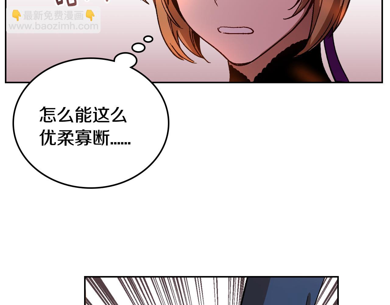 🍸公爵的契约未婚妻 第59话 我有喜欢的人 第48页