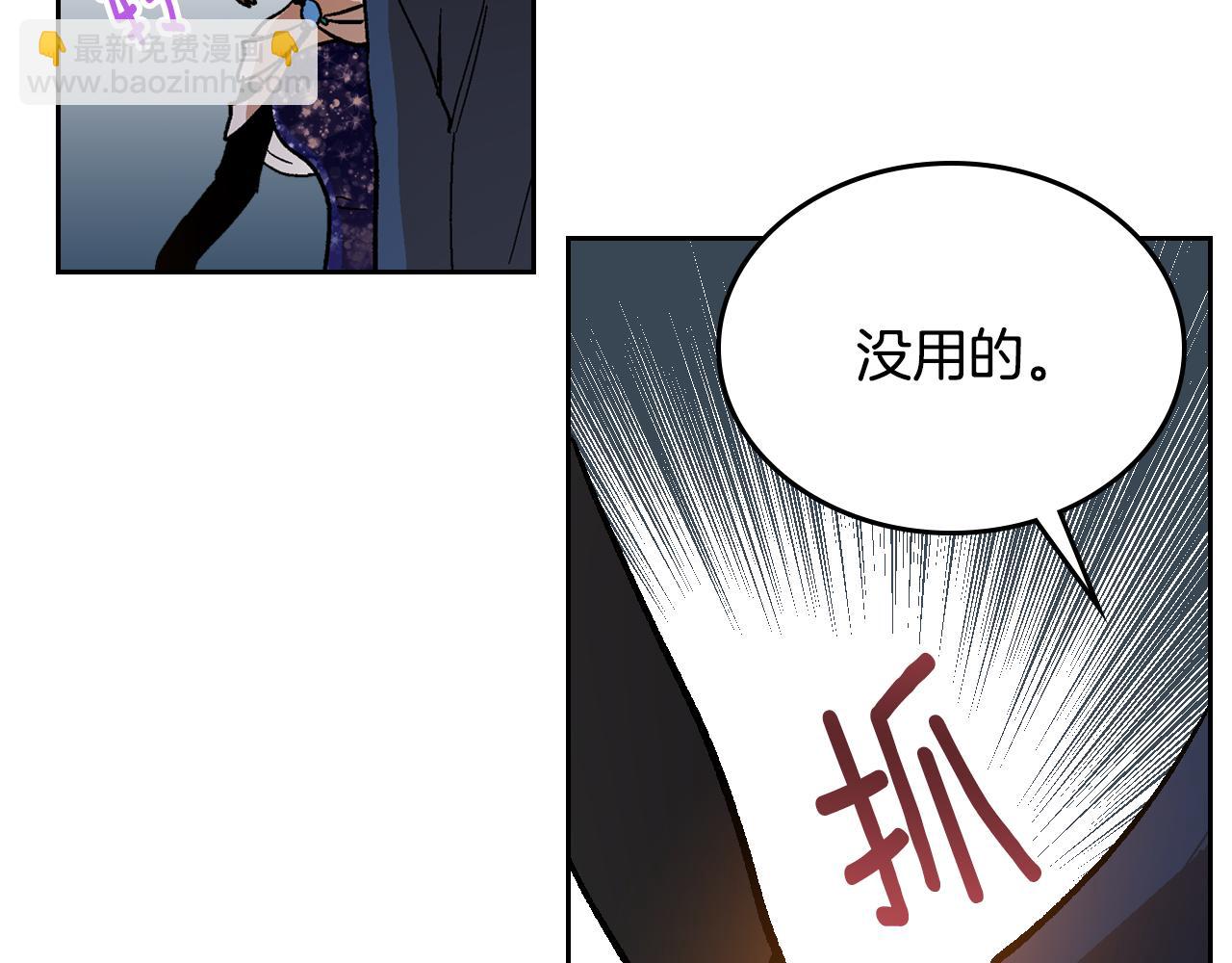 🍸公爵的契约未婚妻 第59话 我有喜欢的人 第9页