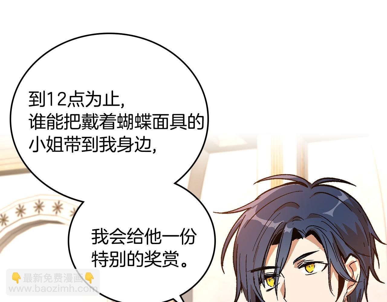 🍸公爵的契约未婚妻 第61话 我一定会认出你 第3页