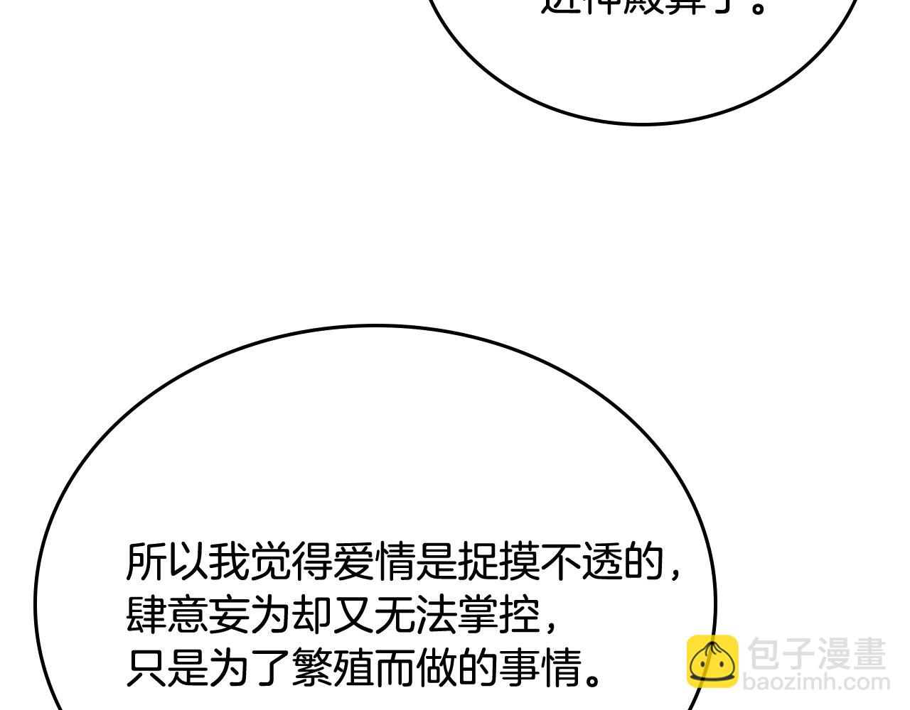 🍸公爵的契约未婚妻 第61话 我一定会认出你 第38页