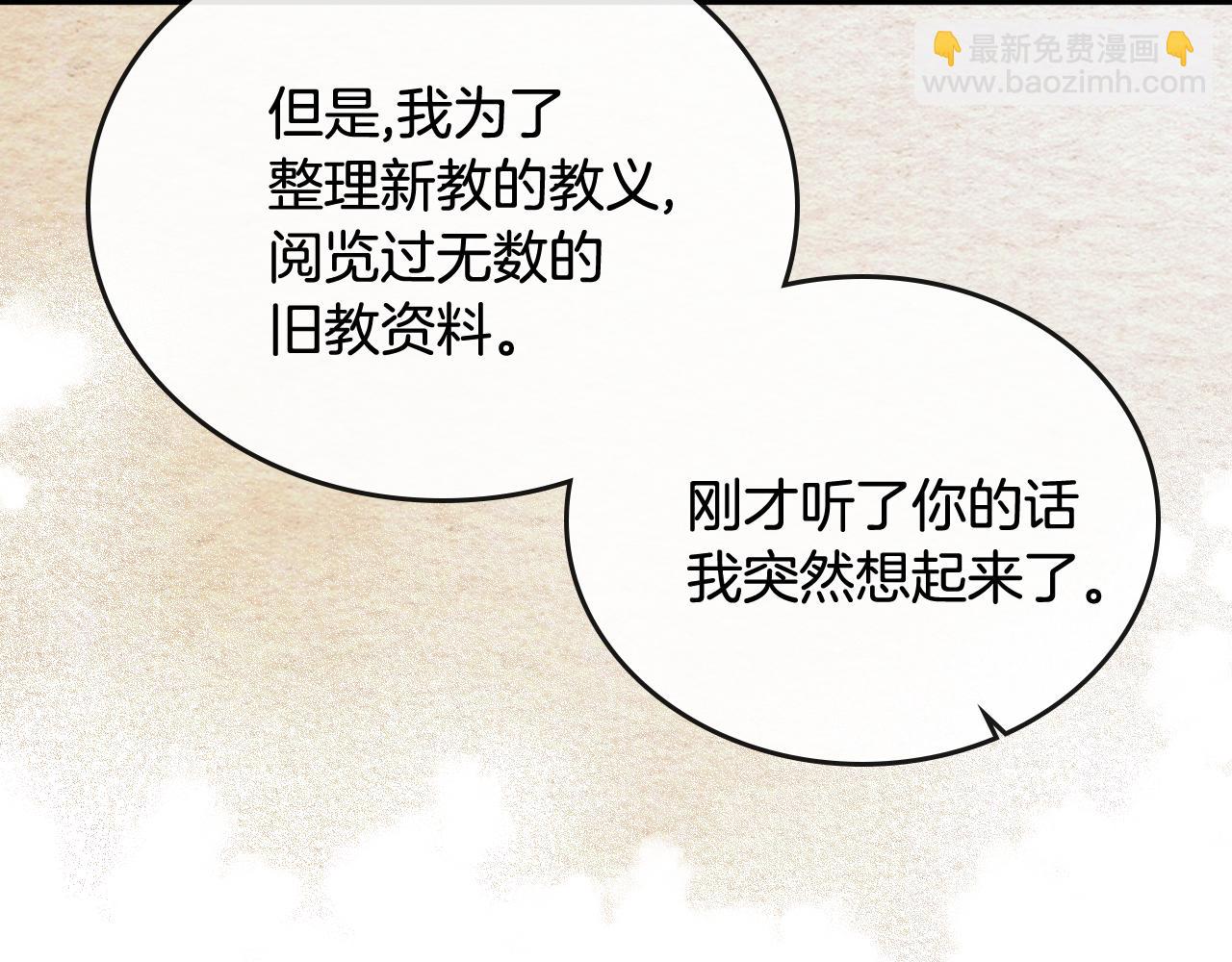 🍸公爵的契约未婚妻 第67话 我不属于这世界 第43页