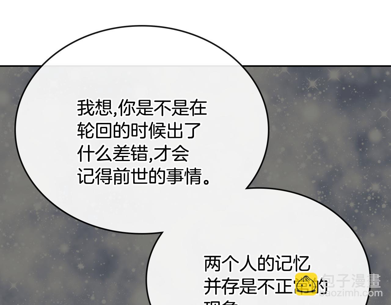 🍸公爵的契约未婚妻 第67话 我不属于这世界 第50页