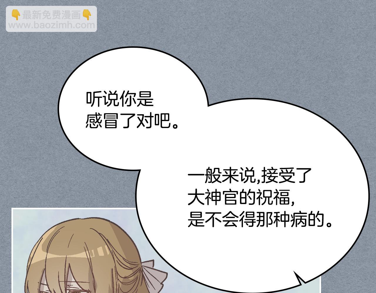 🍸公爵的契约未婚妻 第67话 我不属于这世界 第8页
