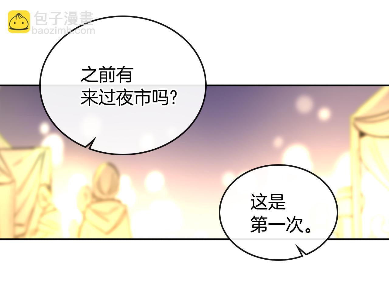 🍸公爵的契约未婚妻 第69话 夜市 第10页
