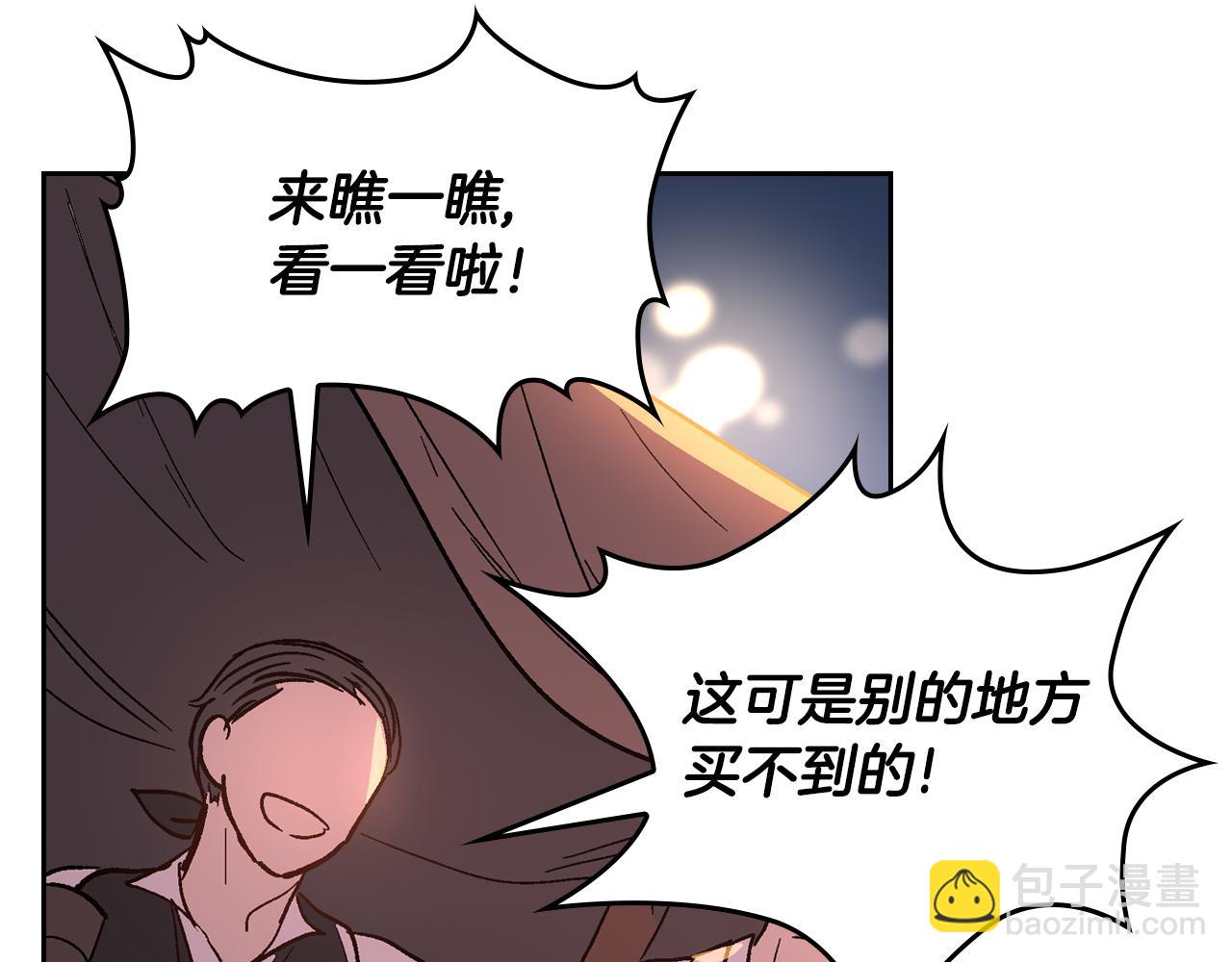 🍸公爵的契约未婚妻 第69话 夜市 第3页