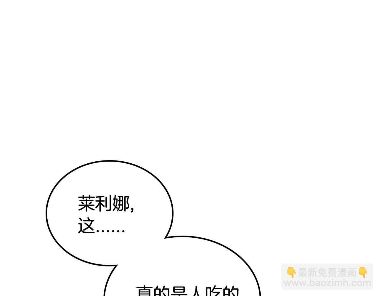 🍸公爵的契约未婚妻 第69话 夜市 第32页