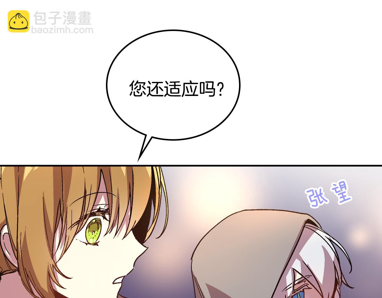 🍸公爵的契约未婚妻 第69话 夜市 第8页