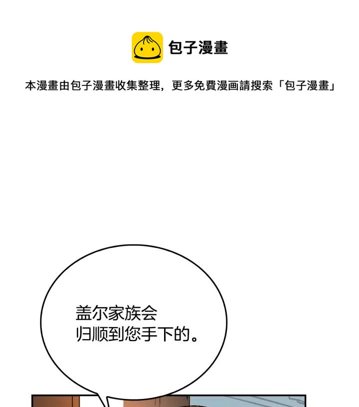 🍸公爵的契约未婚妻 第7话 开始交易 第1页