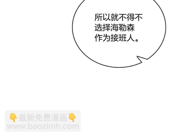 🍸公爵的契约未婚妻 第7话 开始交易 第10页