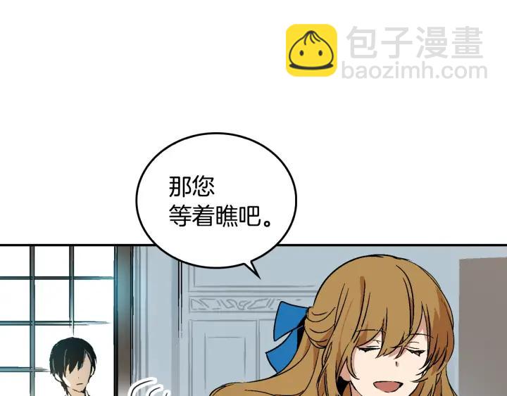 🍸公爵的契约未婚妻 第7话 开始交易 第15页