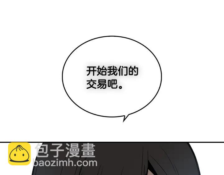 🍸公爵的契约未婚妻 第7话 开始交易 第25页