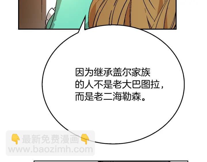 🍸公爵的契约未婚妻 第7话 开始交易 第3页
