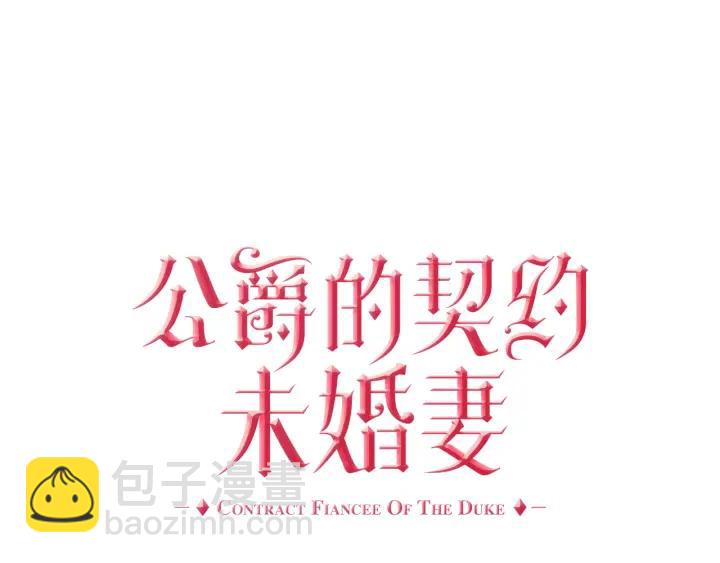 🍸公爵的契约未婚妻 第7话 开始交易 第33页