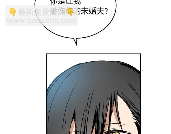 🍸公爵的契约未婚妻 第7话 开始交易 第38页