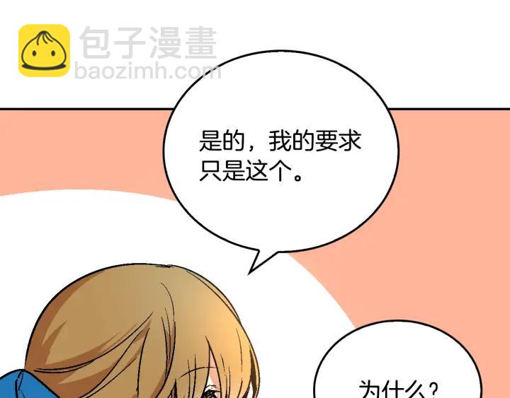 🍸公爵的契约未婚妻 第7话 开始交易 第40页