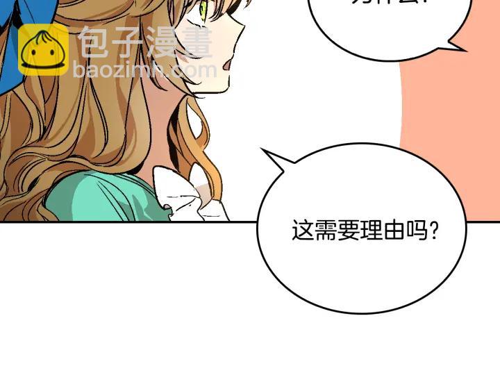 🍸公爵的契约未婚妻 第7话 开始交易 第41页