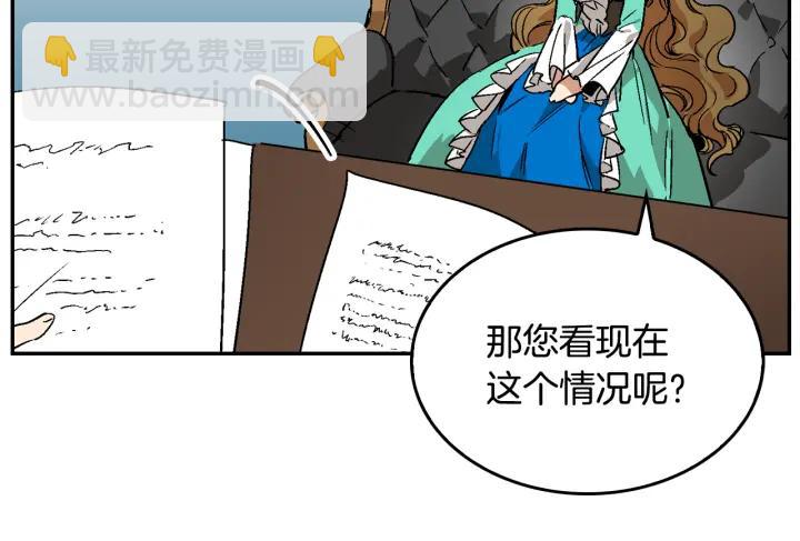 🍸公爵的契约未婚妻 第7话 开始交易 第43页