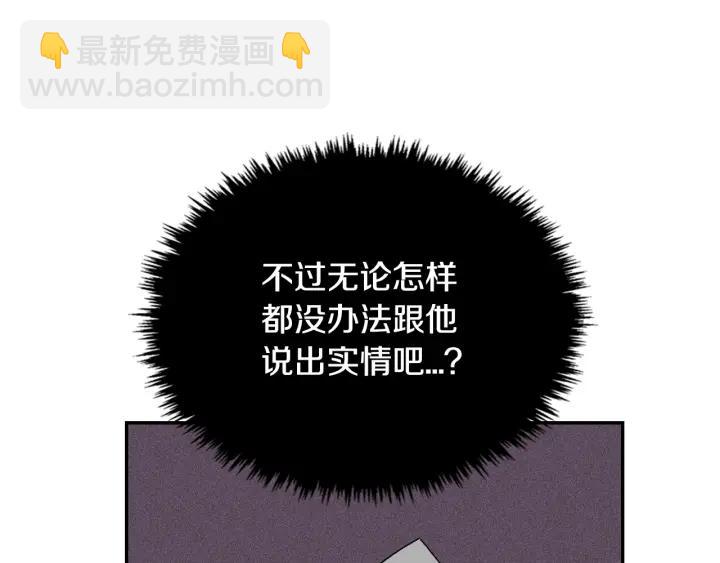 🍸公爵的契约未婚妻 第7话 开始交易 第47页