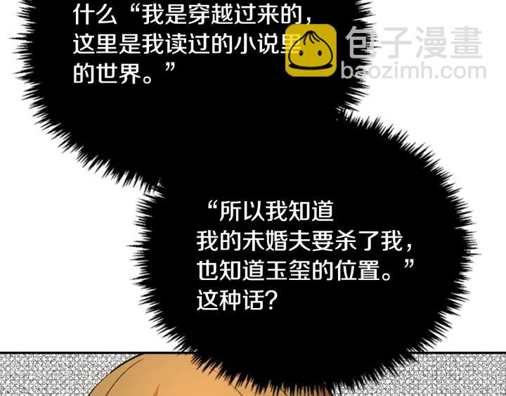 🍸公爵的契约未婚妻 第7话 开始交易 第49页