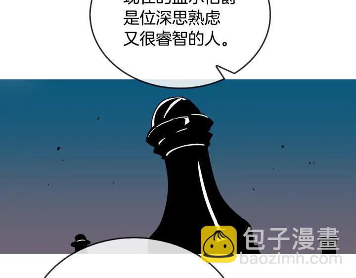 🍸公爵的契约未婚妻 第7话 开始交易 第6页