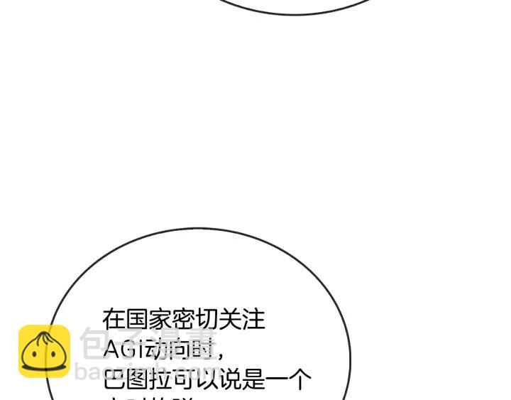 🍸公爵的契约未婚妻 第7话 开始交易 第8页