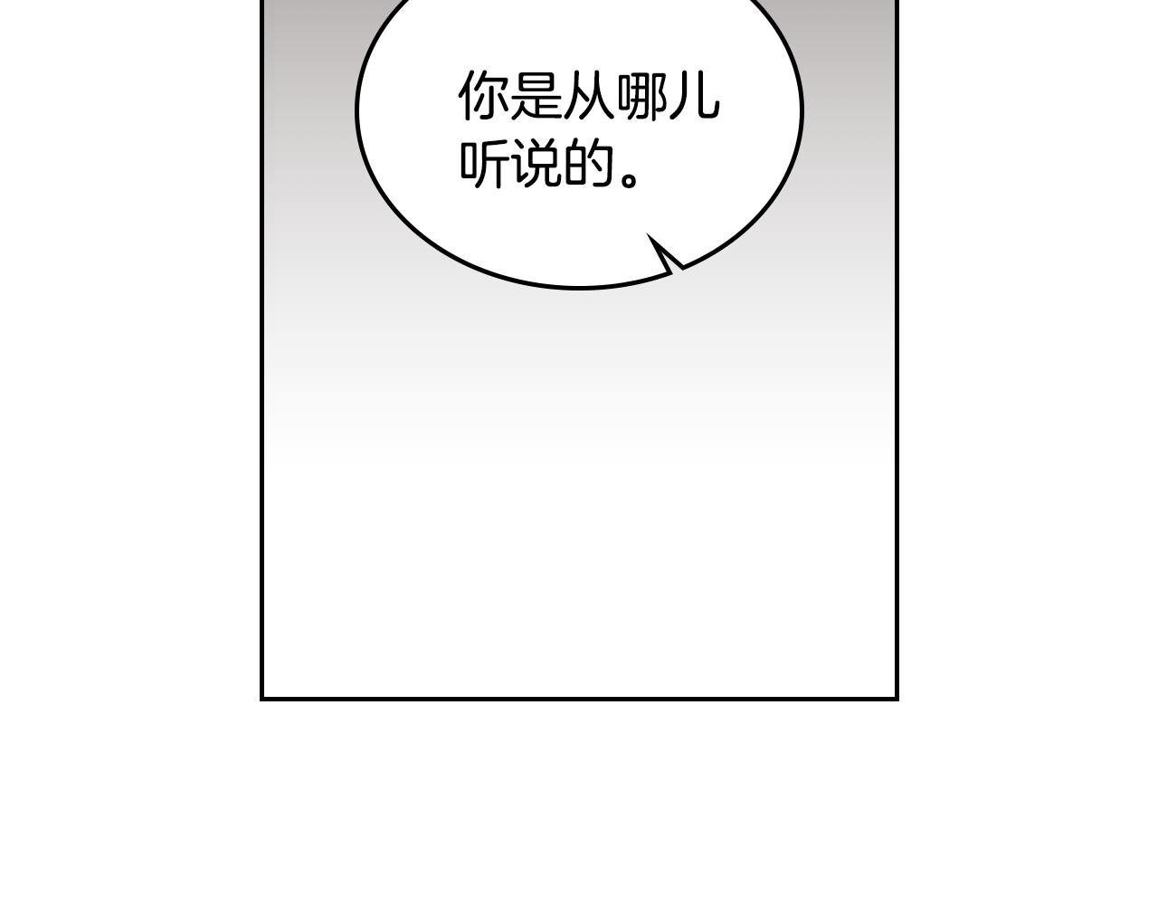 🍸公爵的契约未婚妻 第71话 命运的邂逅 第12页