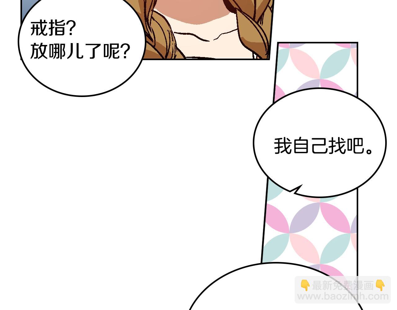🍸公爵的契约未婚妻 第73话 别人的男人 第22页