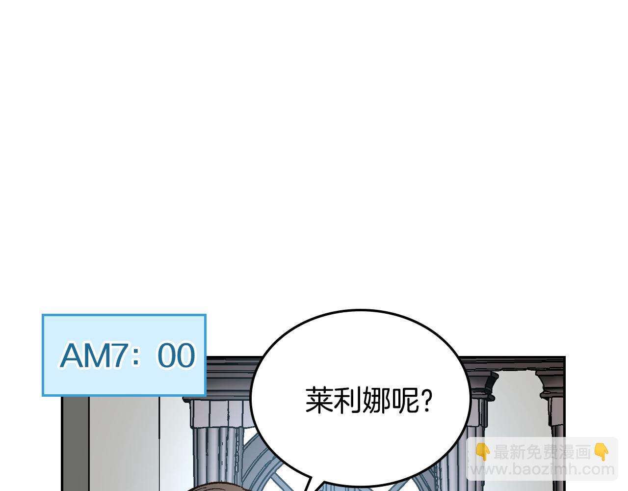 🍸公爵的契约未婚妻 第73话 别人的男人 第3页