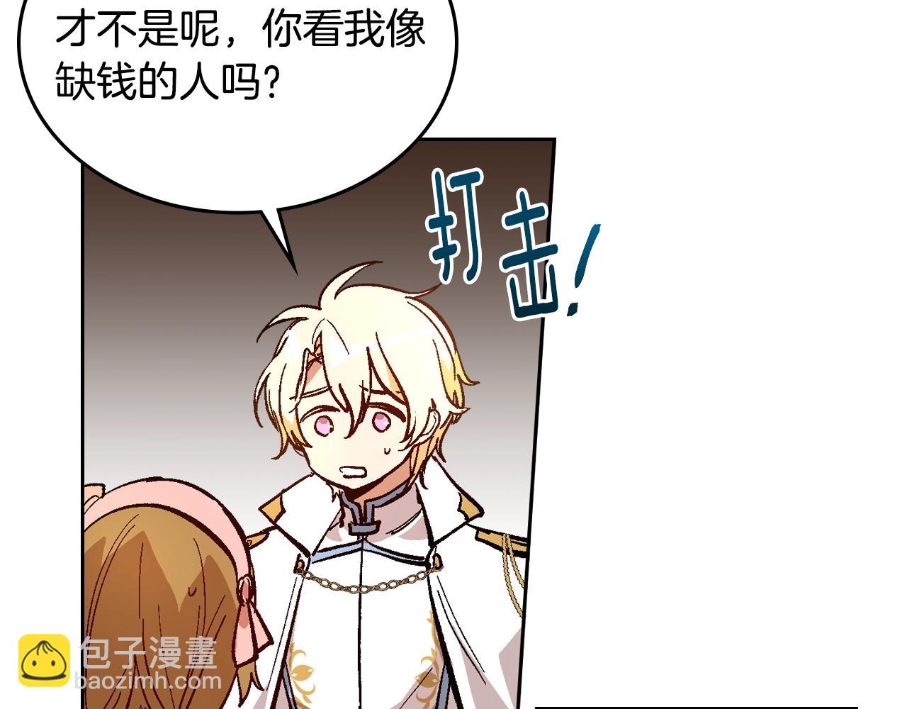 🍸公爵的契约未婚妻 第75话 做朋友吧 第11页