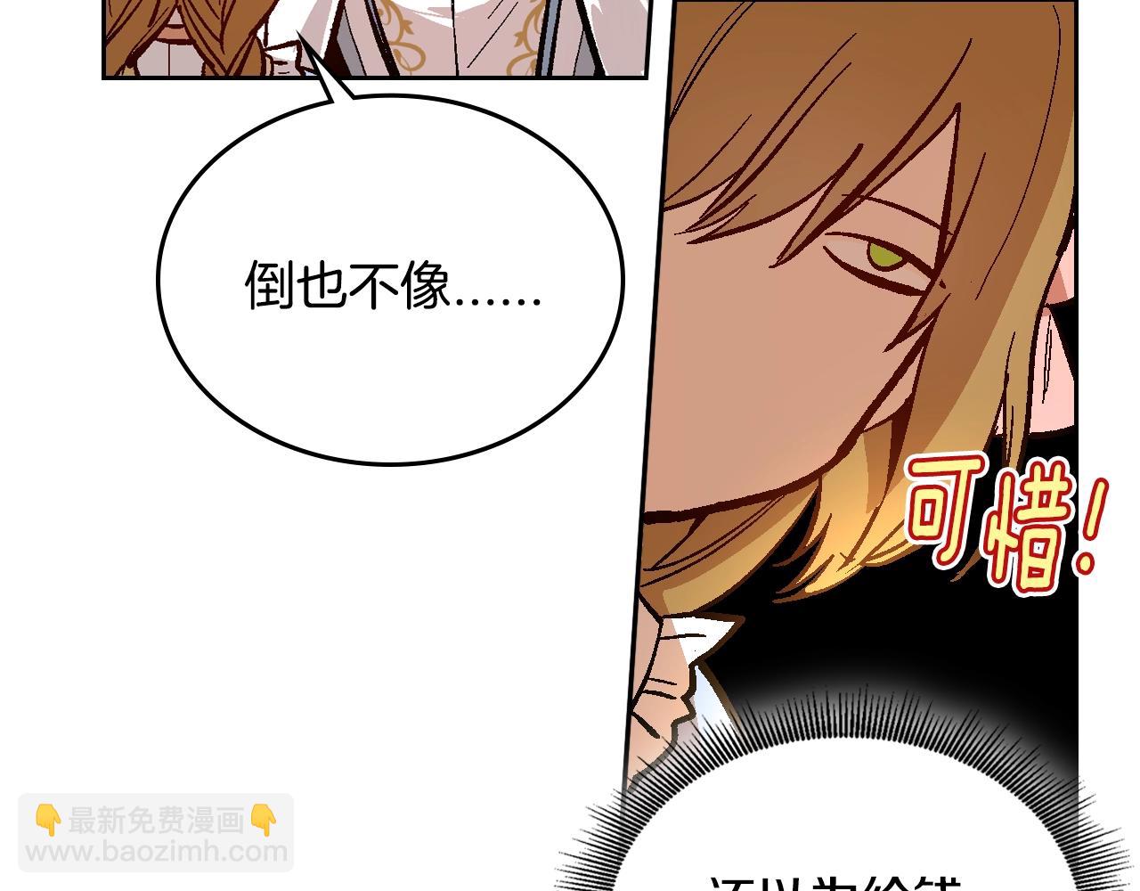 🍸公爵的契约未婚妻 第75话 做朋友吧 第12页