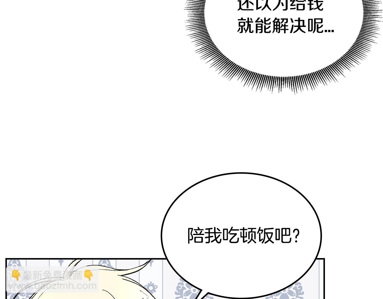 🍸公爵的契约未婚妻 第75话 做朋友吧 第13页