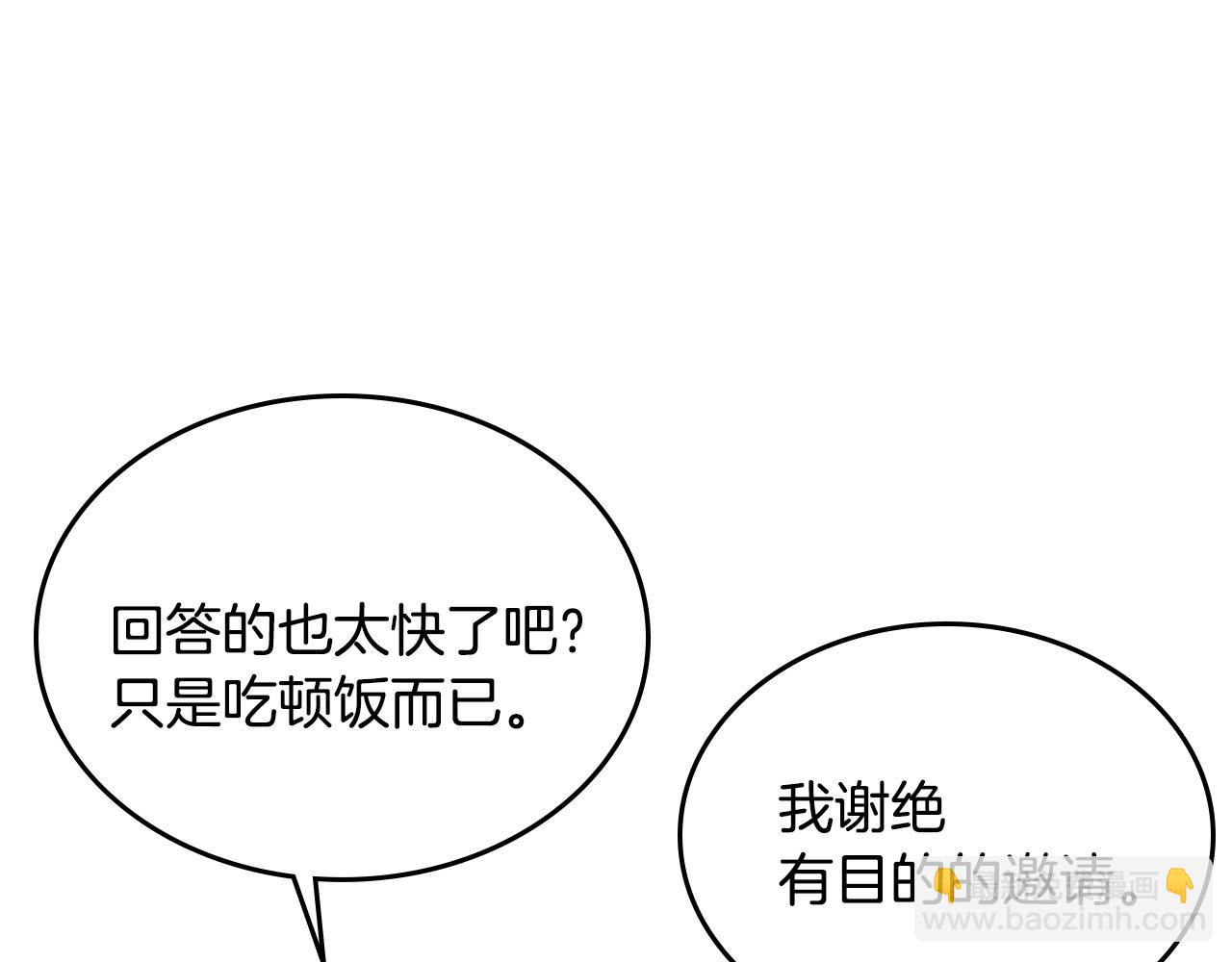 🍸公爵的契约未婚妻 第75话 做朋友吧 第17页