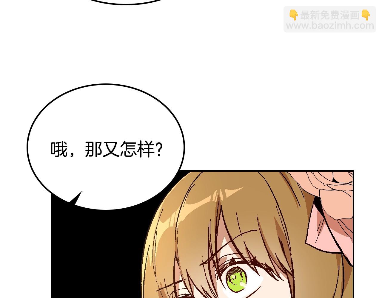 🍸公爵的契约未婚妻 第75话 做朋友吧 第21页