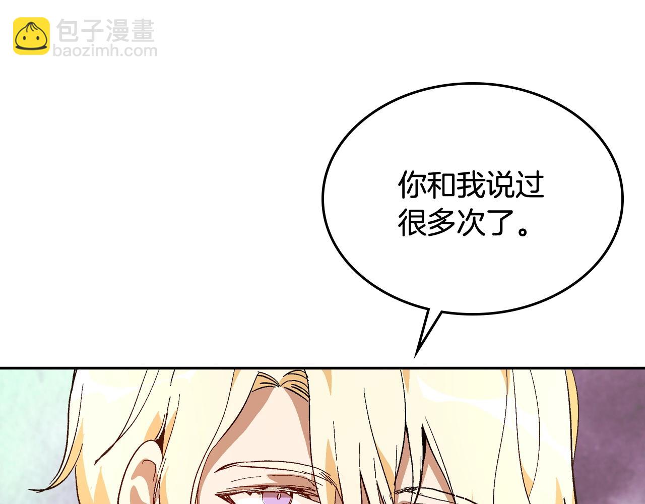 🍸公爵的契约未婚妻 第75话 做朋友吧 第23页