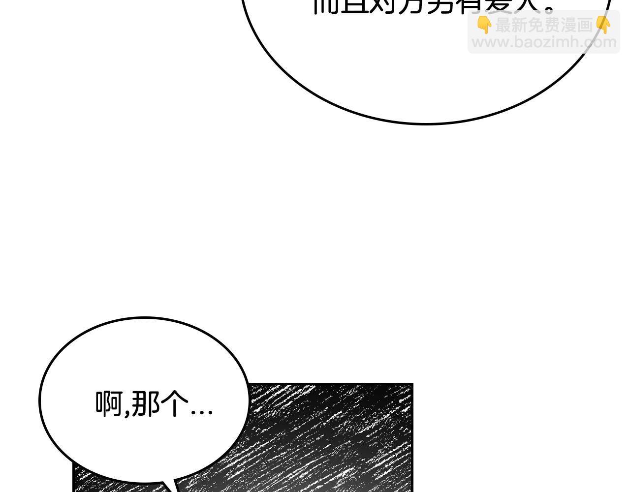 🍸公爵的契约未婚妻 第75话 做朋友吧 第25页