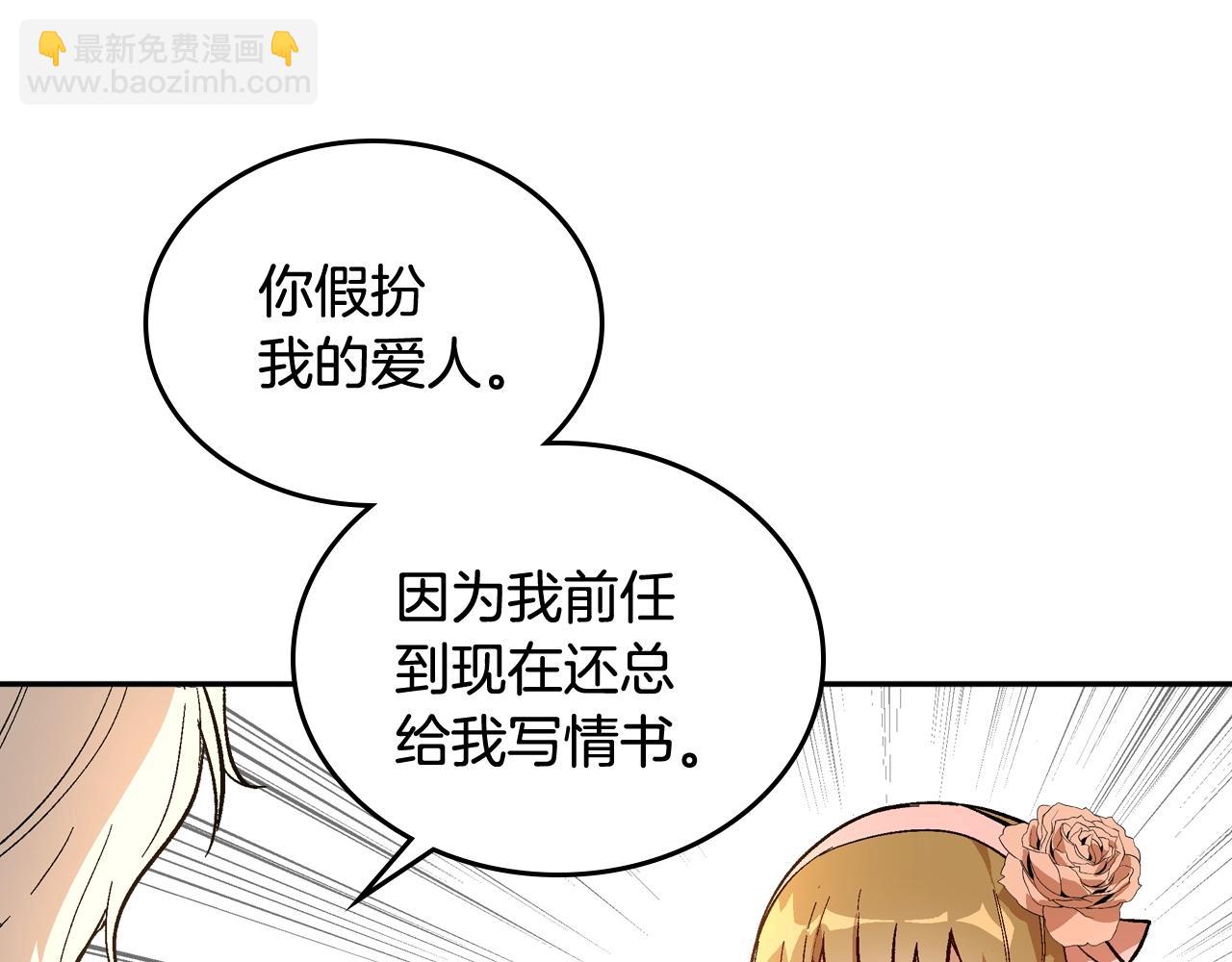 🍸公爵的契约未婚妻 第75话 做朋友吧 第31页