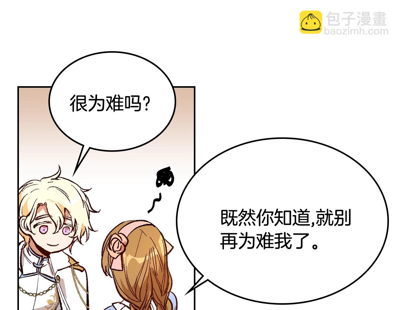 🍸公爵的契约未婚妻 第75话 做朋友吧 第33页